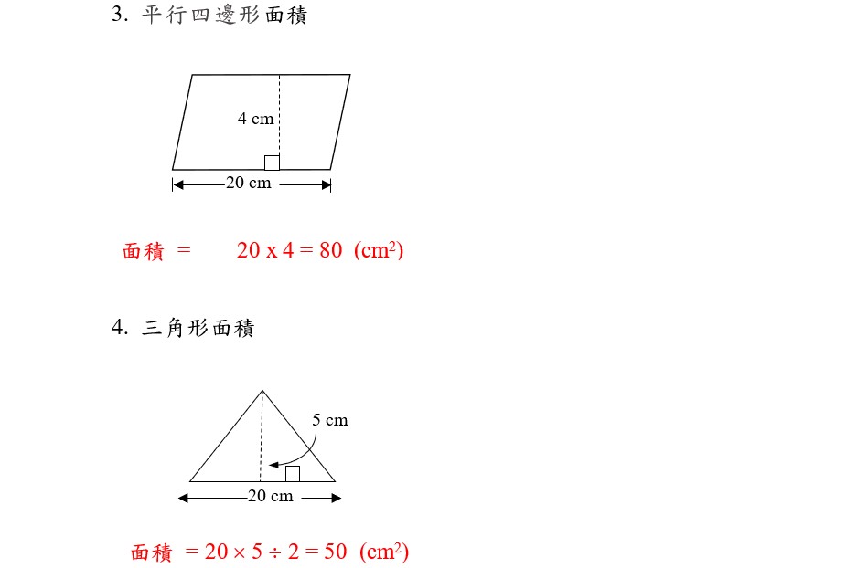 呈分試數學科必睇 圖形題目重點溫習攻略 公式 題目 學而思香港