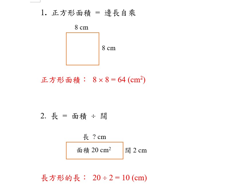 呈分試數學科必睇 圖形題目重點溫習攻略 公式 題目 學而思香港